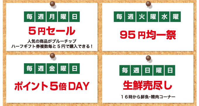 お買い得情報